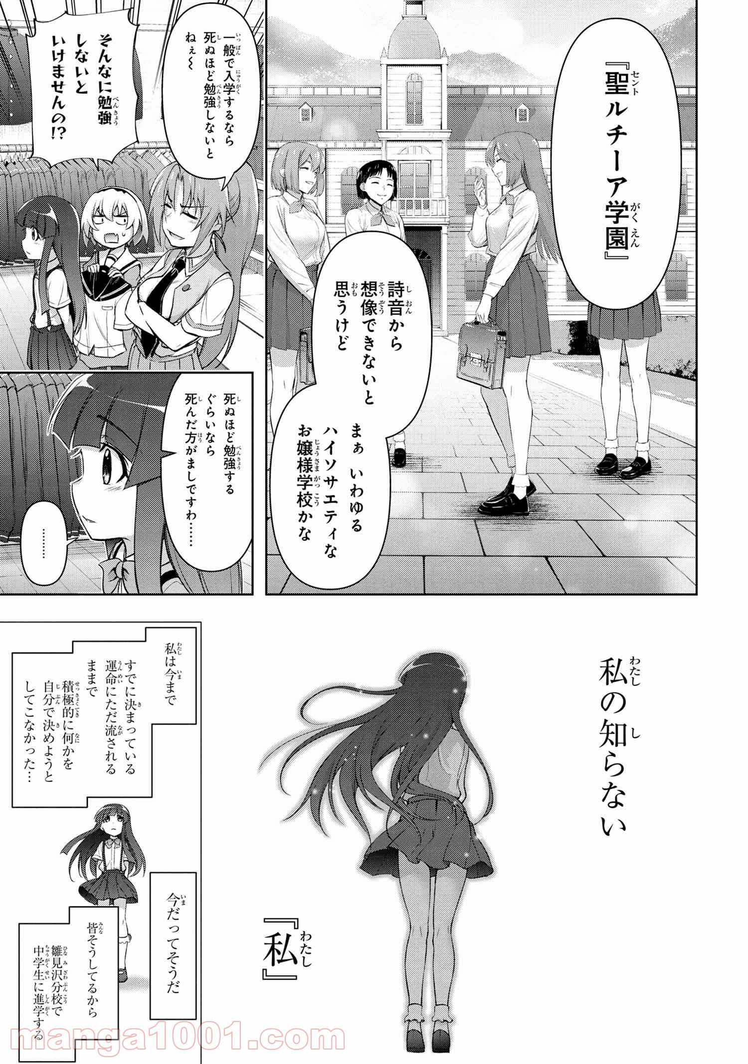 ひぐらしのなく頃に 巡 第1.1話 - Page 16