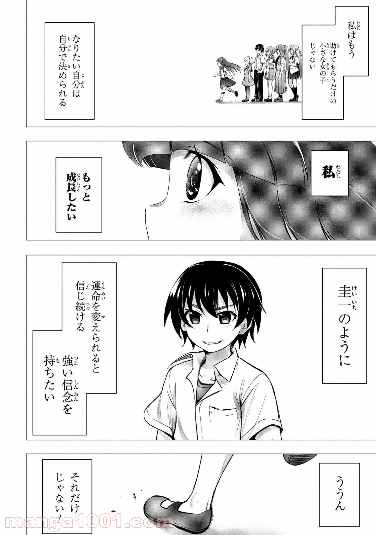 ひぐらしのなく頃に 巡 第1.1話 - Page 17