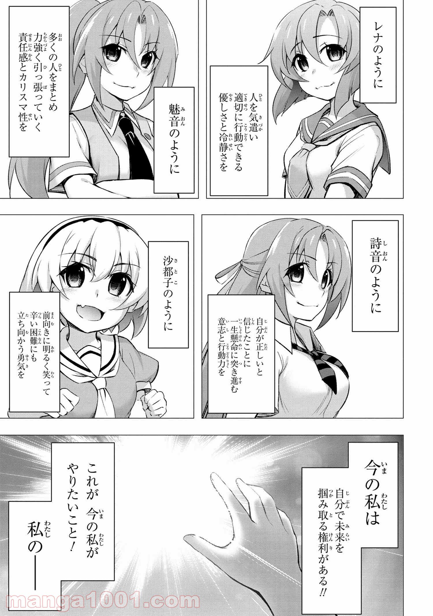 ひぐらしのなく頃に 巡 第1.1話 - Page 18