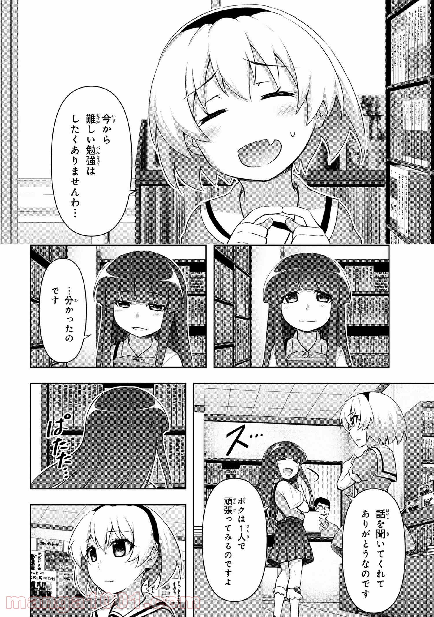 ひぐらしのなく頃に 巡 第1.1話 - Page 23