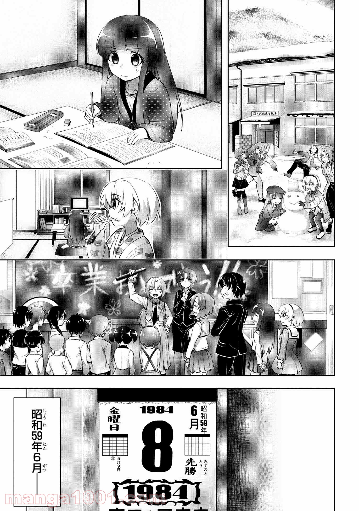 ひぐらしのなく頃に 巡 第1.1話 - Page 24