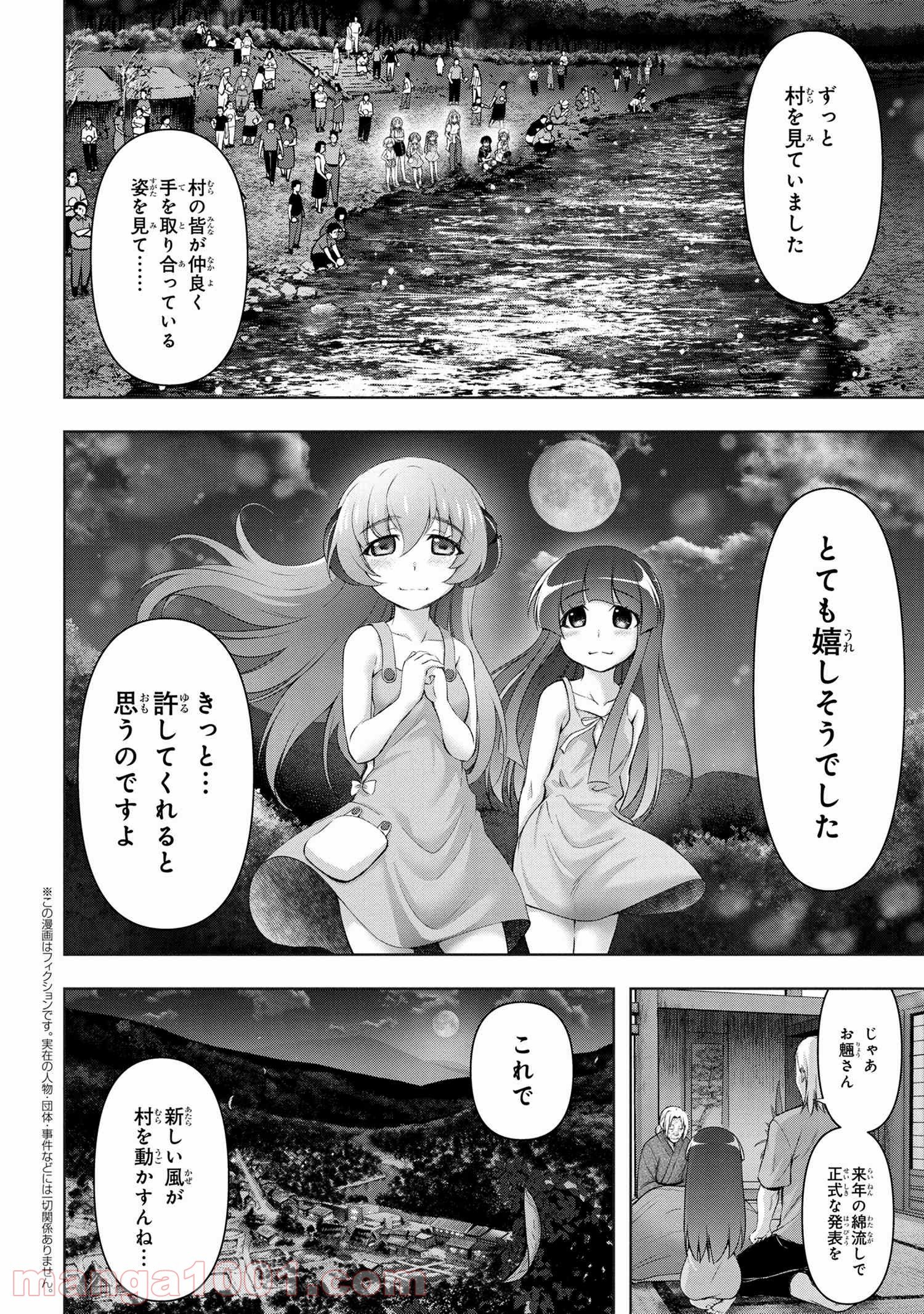 ひぐらしのなく頃に 巡 第1.1話 - Page 5