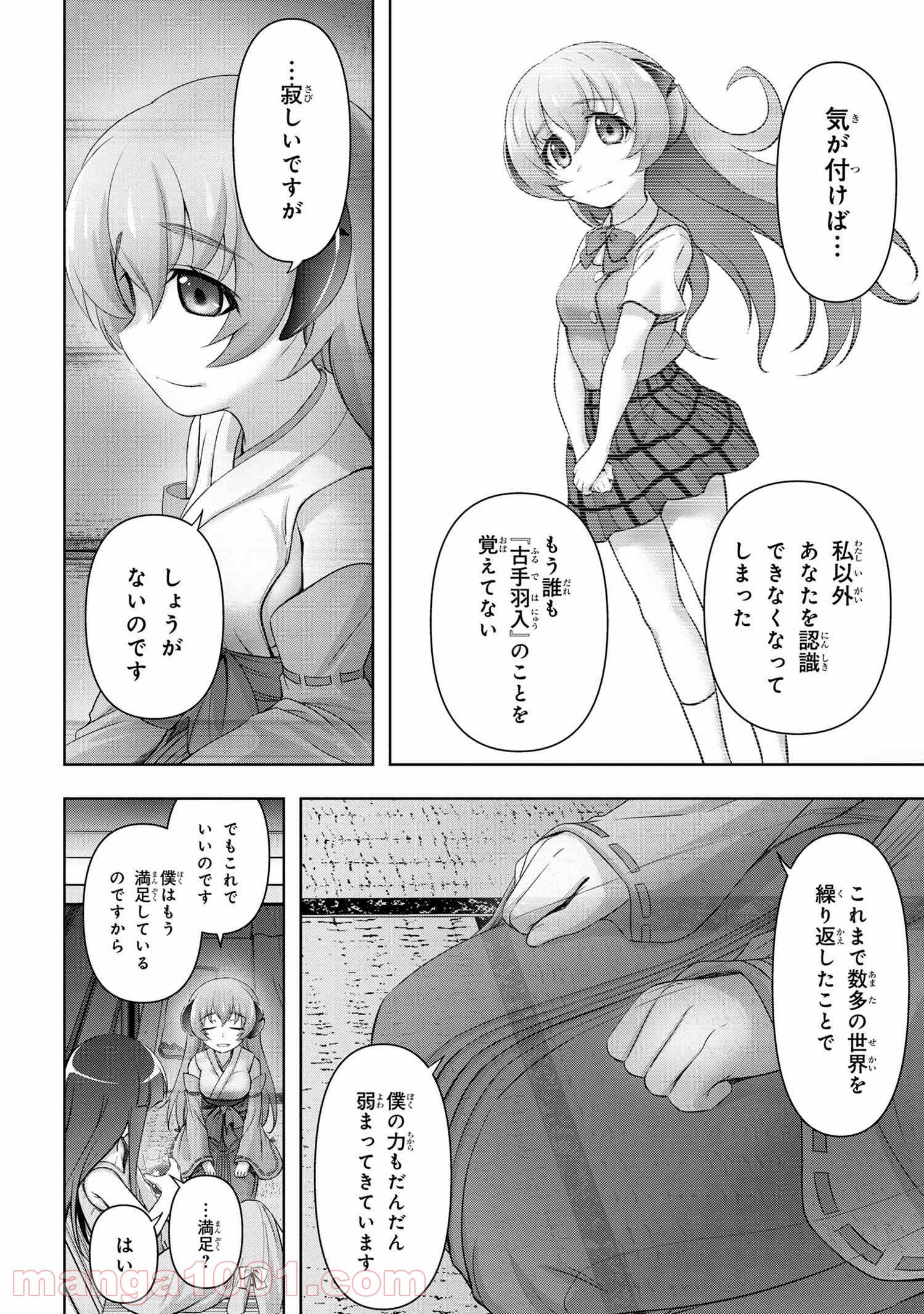 ひぐらしのなく頃に 巡 第1.1話 - Page 7