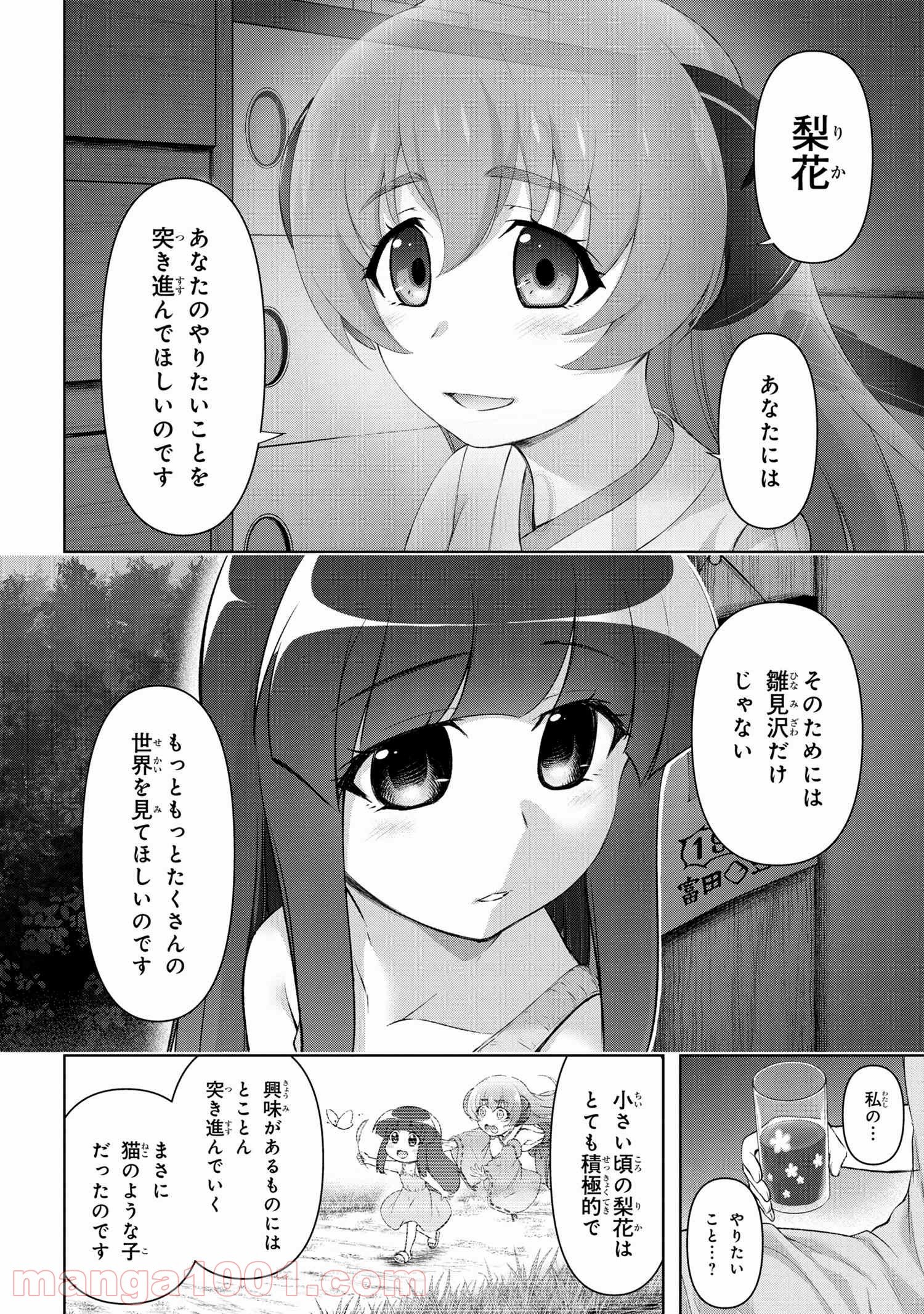 ひぐらしのなく頃に 巡 第1.1話 - Page 9