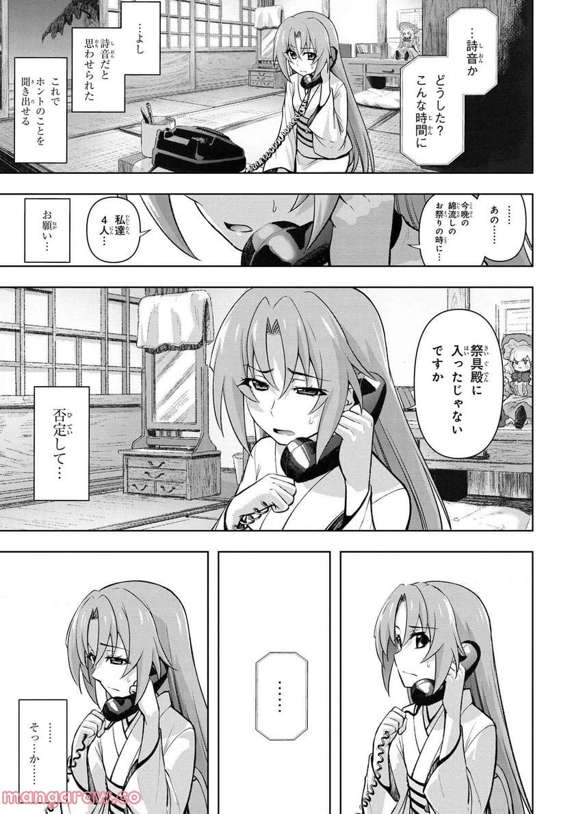 ひぐらしのなく頃に 巡 第10.2話 - Page 12