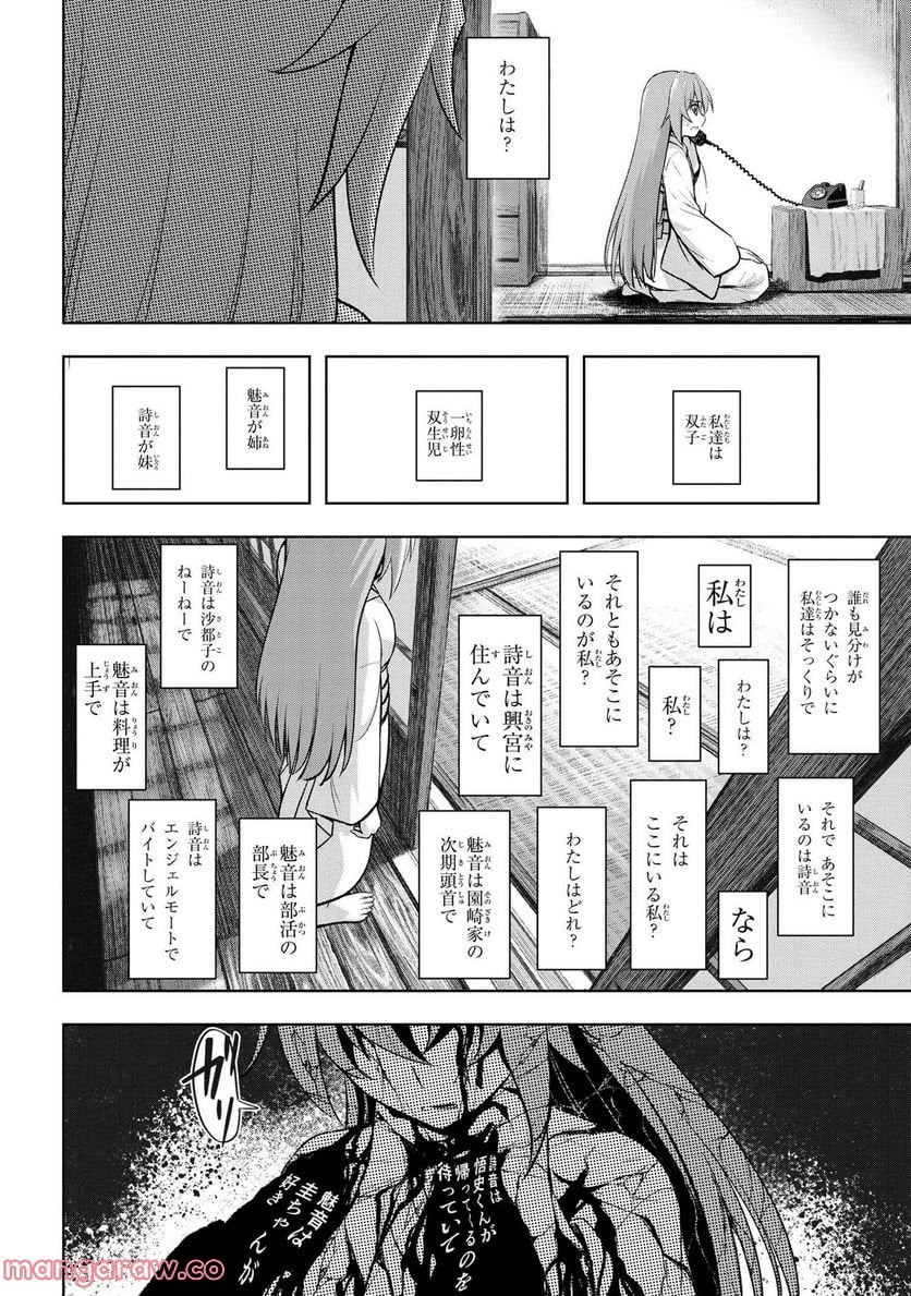 ひぐらしのなく頃に 巡 第10.2話 - Page 15