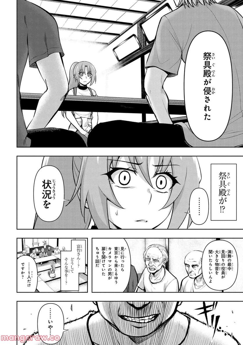 ひぐらしのなく頃に 巡 第10.2話 - Page 3