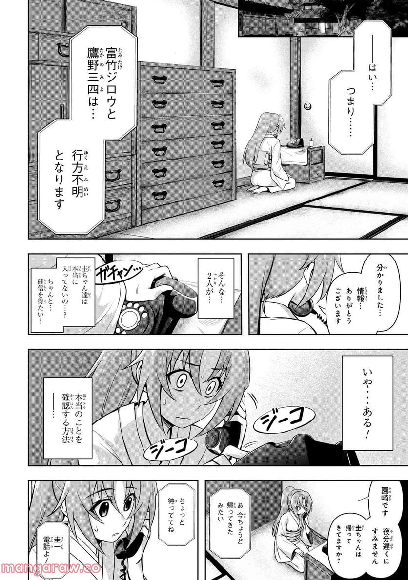 ひぐらしのなく頃に 巡 第10.2話 - Page 9