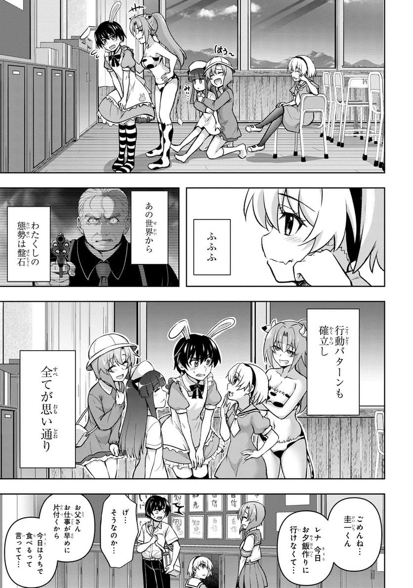 ひぐらしのなく頃に 巡 第15.3話 - Page 3