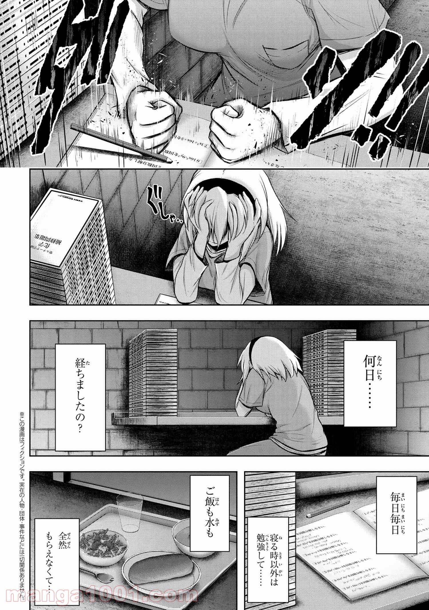 ひぐらしのなく頃に 巡 第3.2話 - Page 2