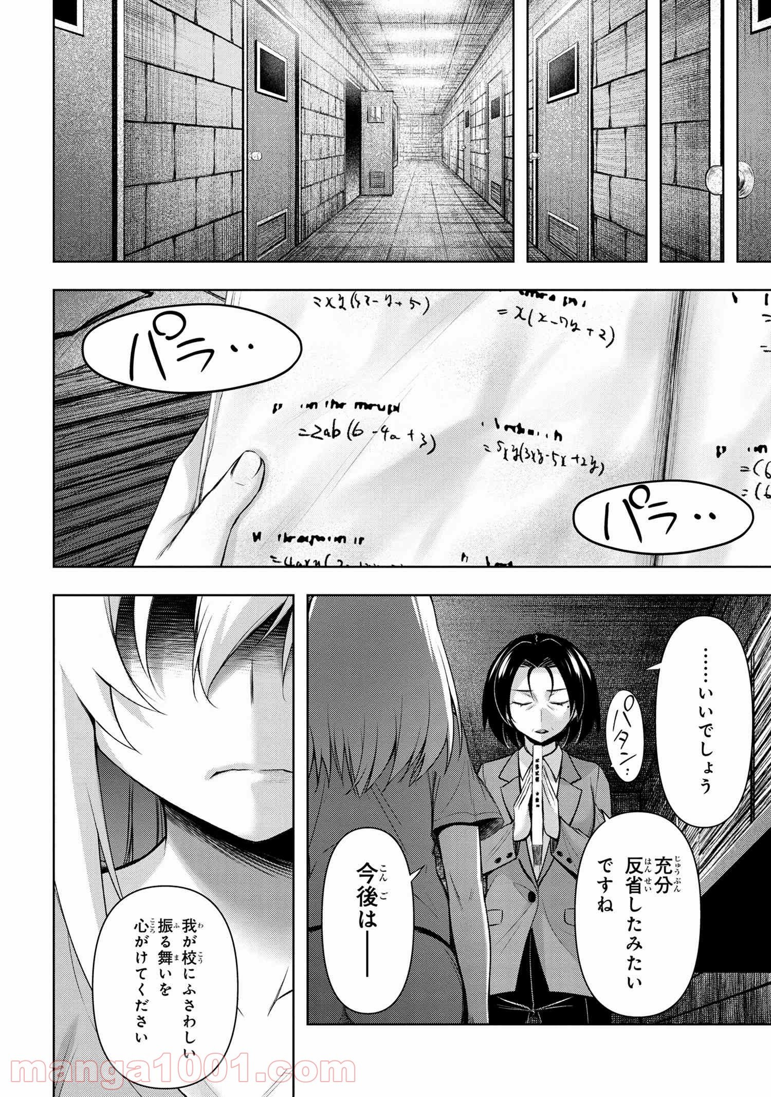 ひぐらしのなく頃に 巡 第3.2話 - Page 16