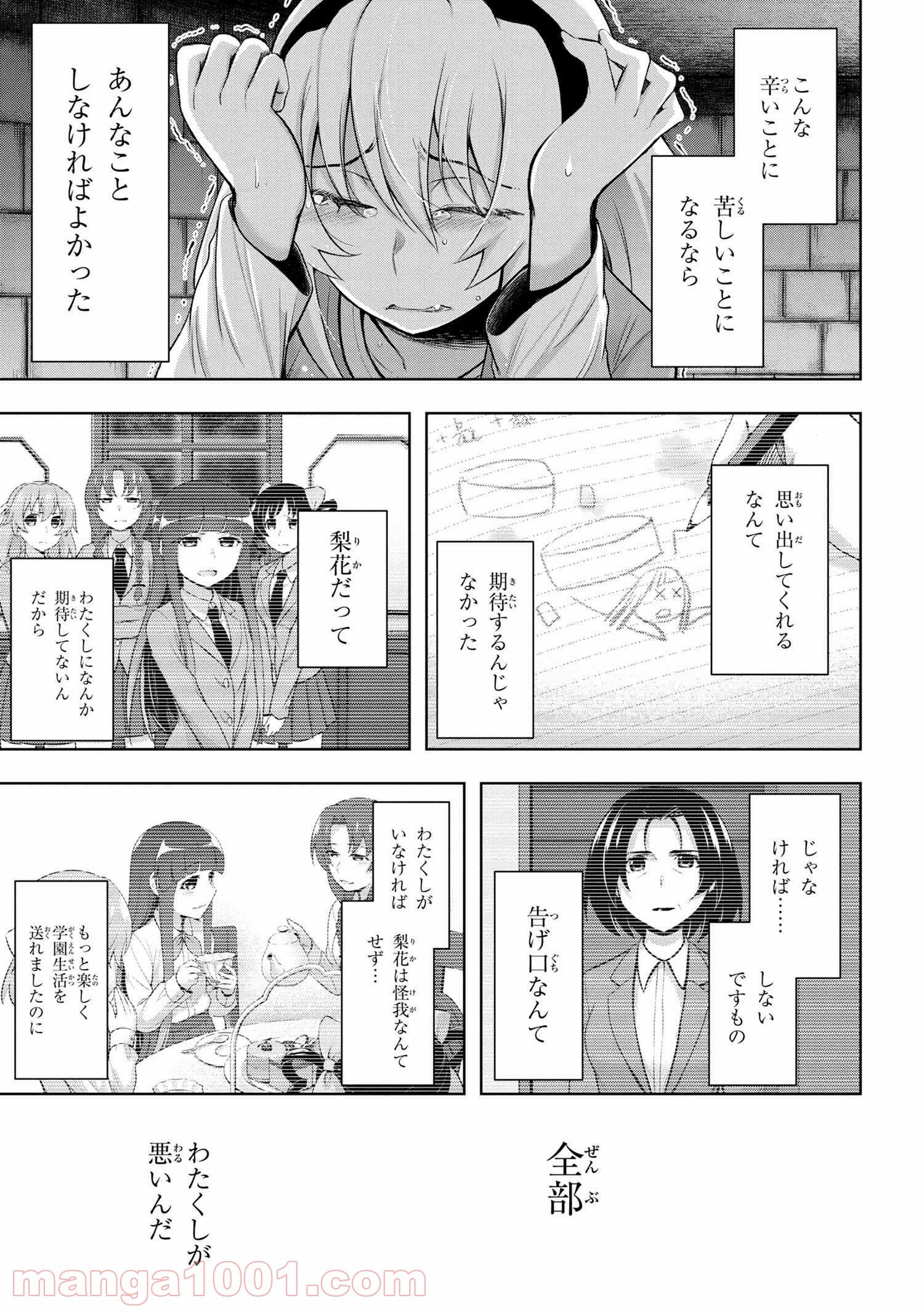 ひぐらしのなく頃に 巡 第3.2話 - Page 3