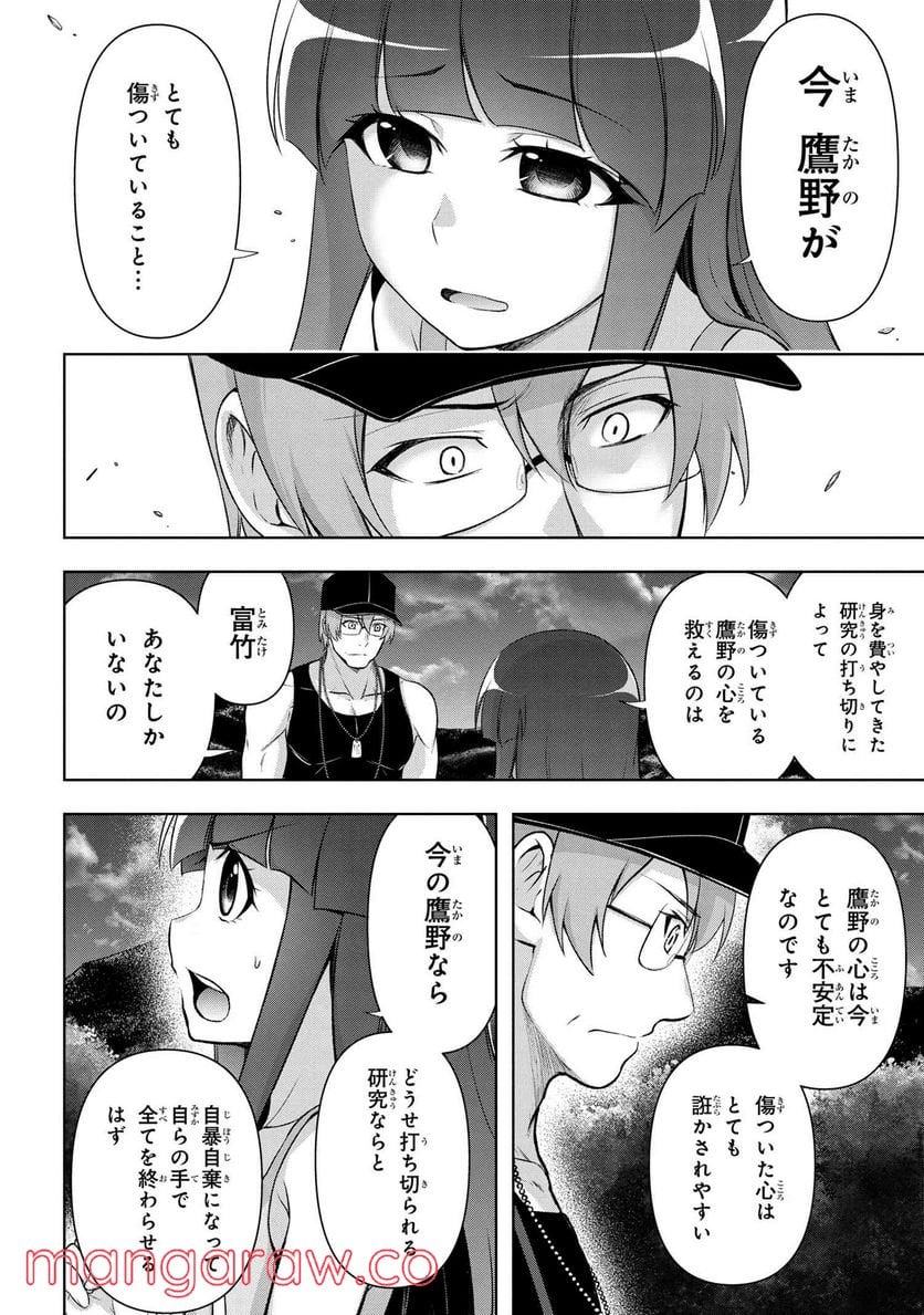 ひぐらしのなく頃に 巡 第6.3話 - Page 4