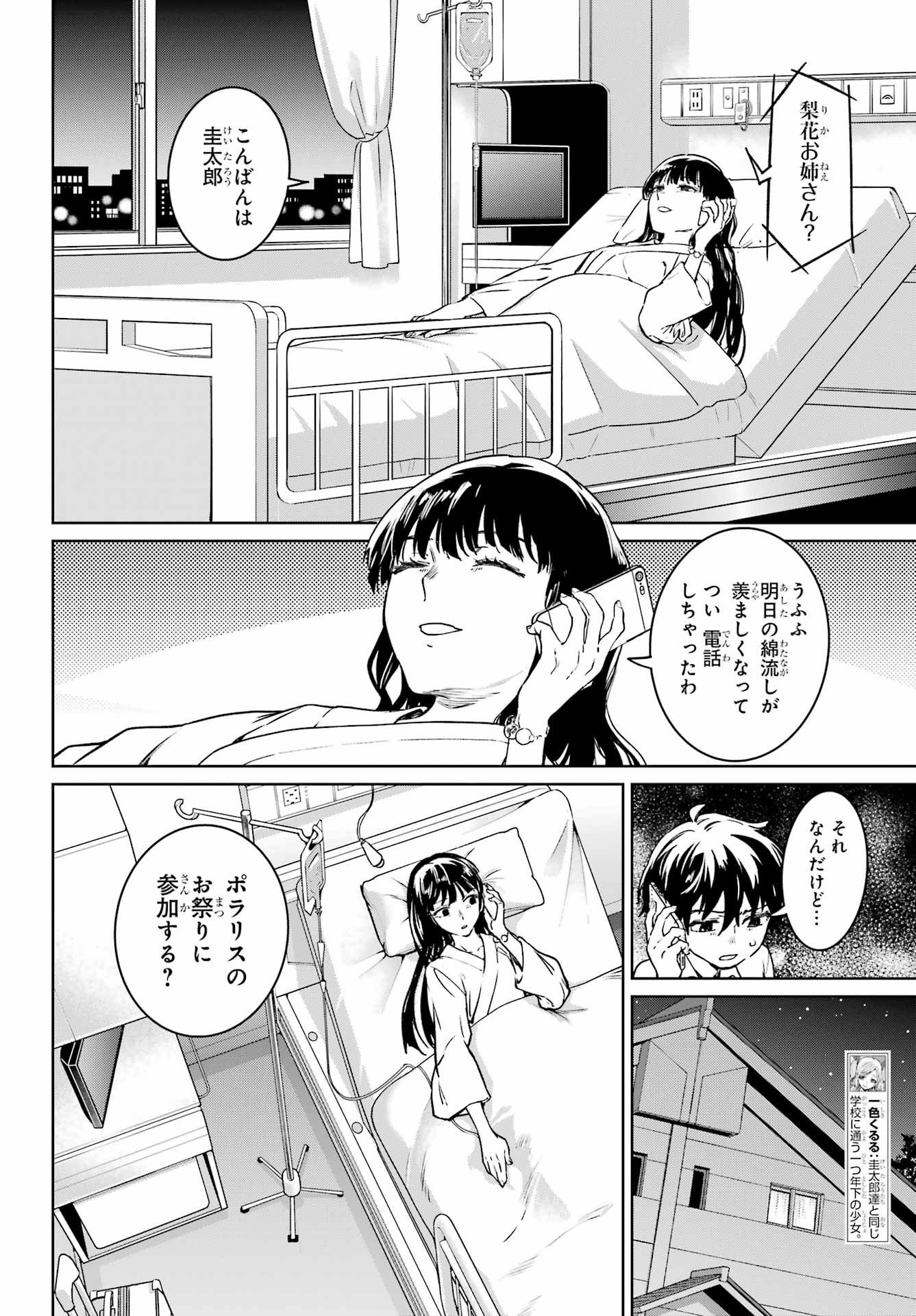 ひぐらしのなく頃に 巡 第5話 - Page 16