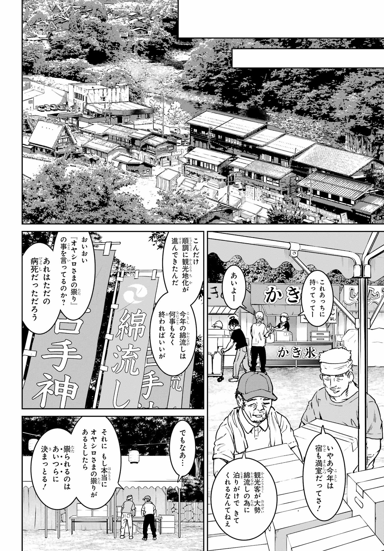 ひぐらしのなく頃に 巡 第5話 - Page 20