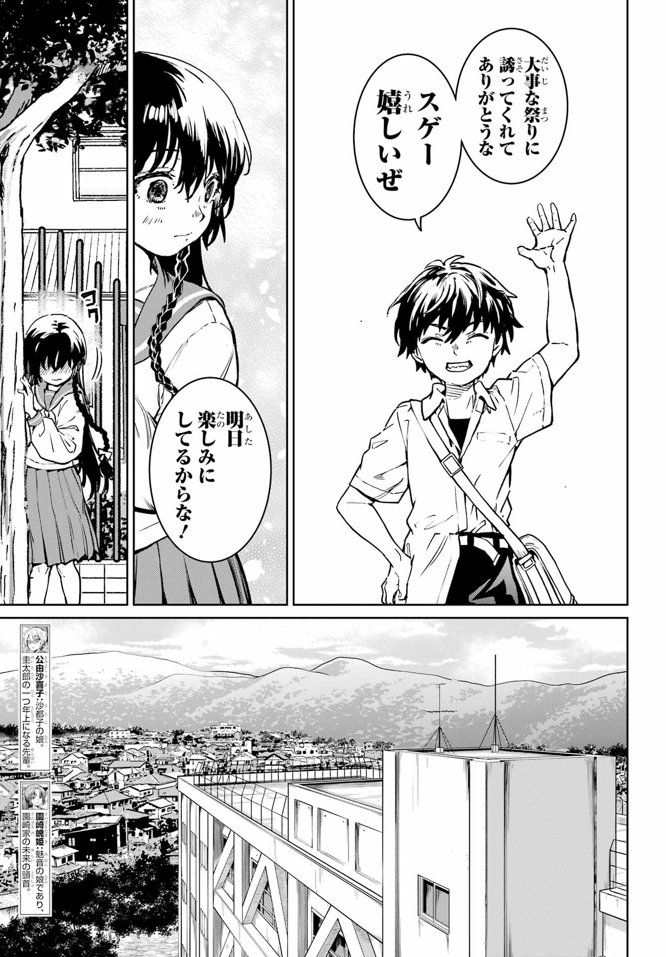 ひぐらしのなく頃に 巡 第5話 - Page 7