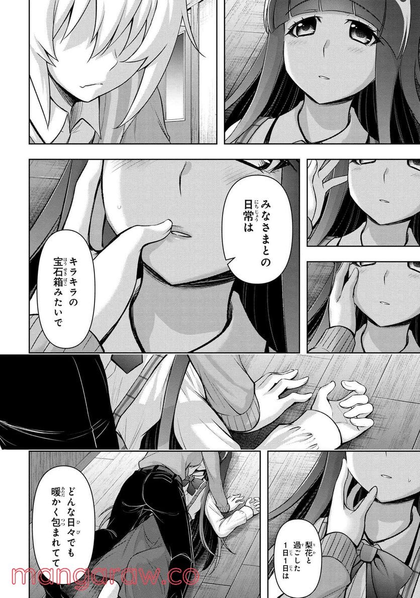 ひぐらしのなく頃に 巡 第5.2話 - Page 12