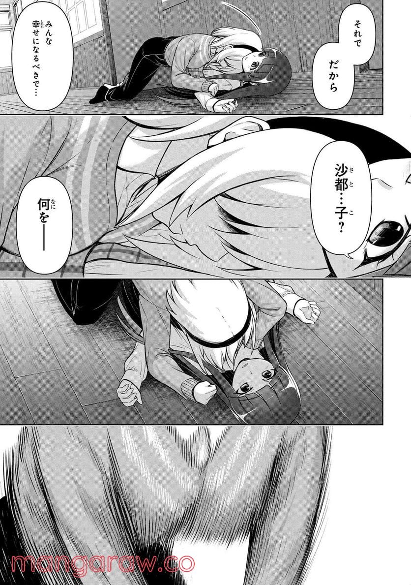 ひぐらしのなく頃に 巡 第5.2話 - Page 13