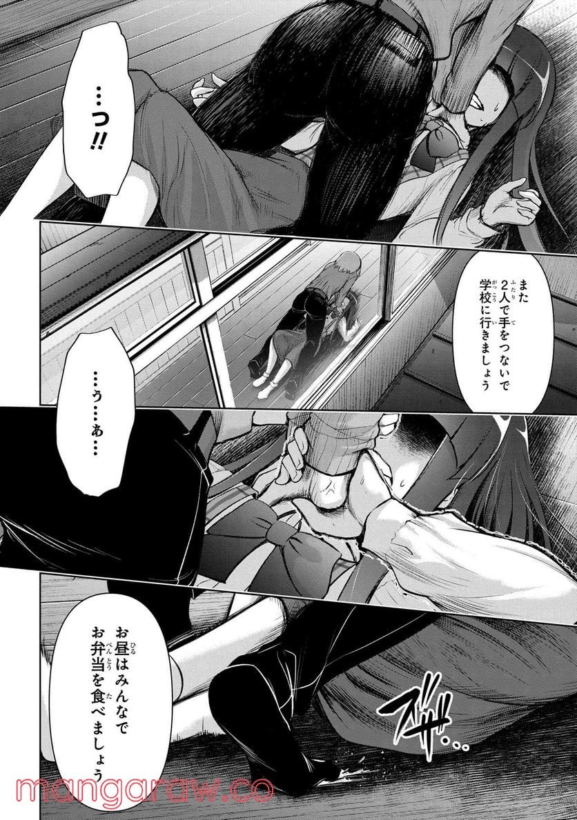 ひぐらしのなく頃に 巡 第5.2話 - Page 16