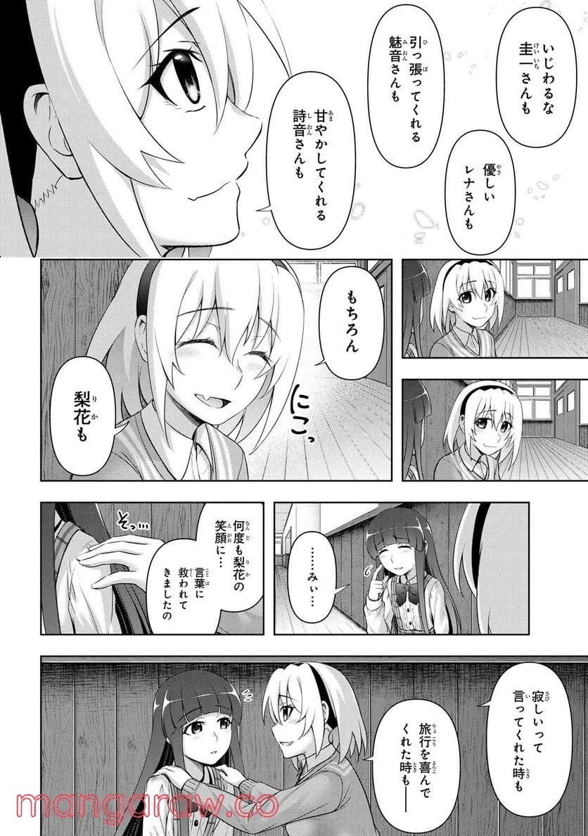 ひぐらしのなく頃に 巡 第5.2話 - Page 8