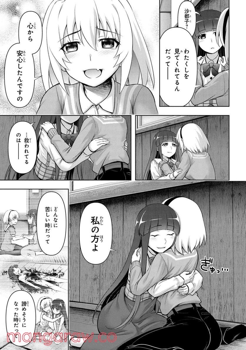 ひぐらしのなく頃に 巡 第5.2話 - Page 9