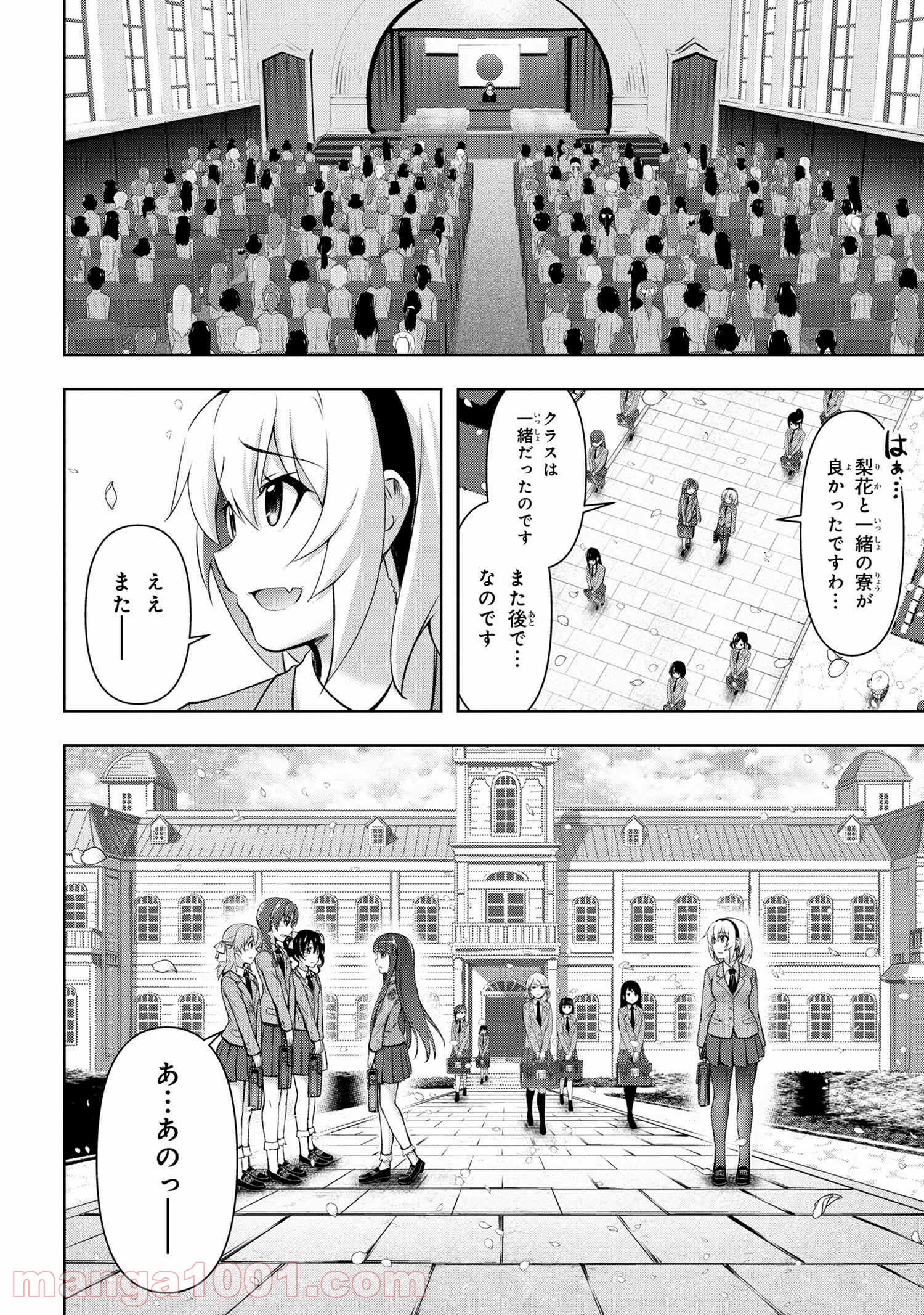 ひぐらしのなく頃に 巡 第1.2話 - Page 23