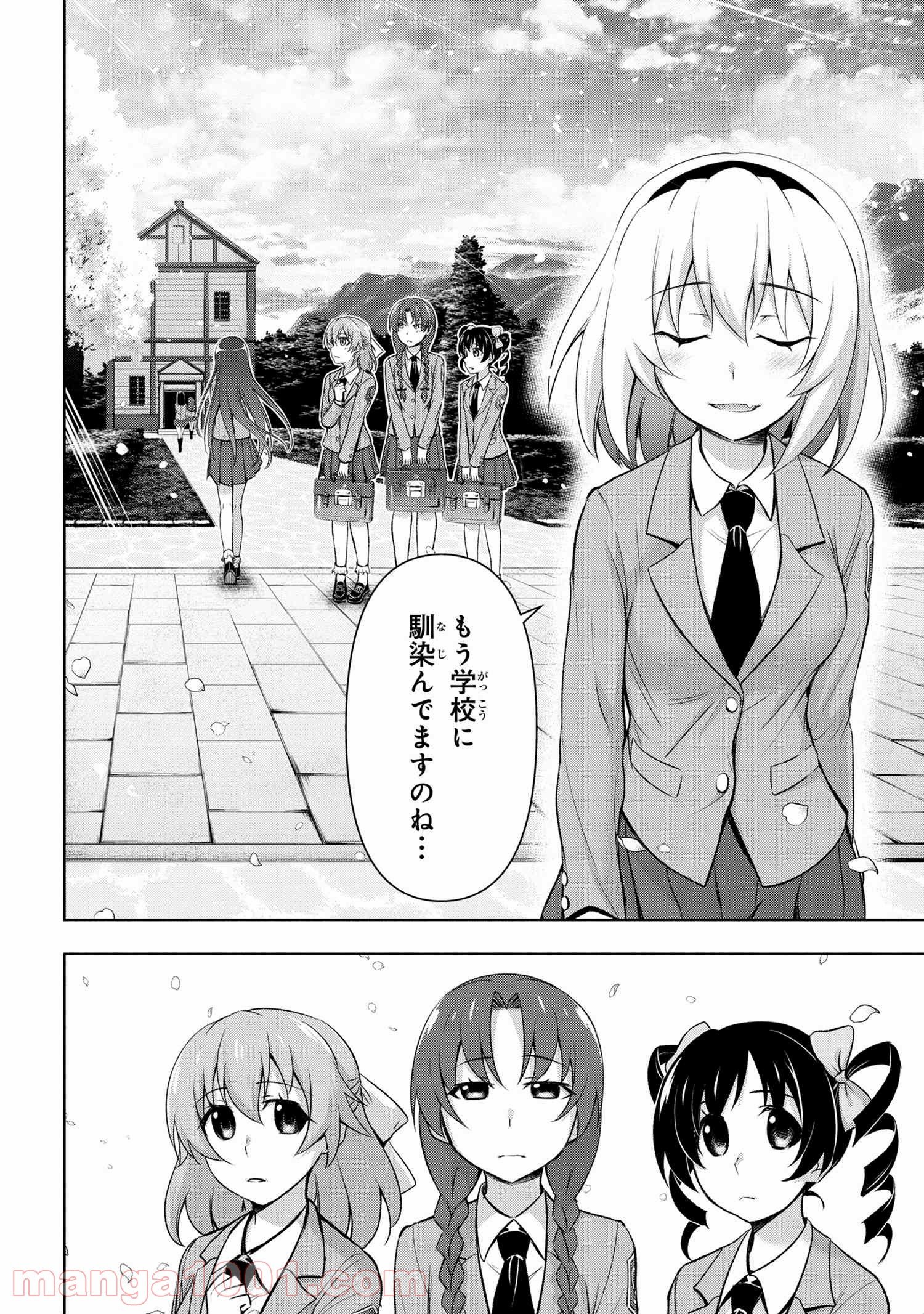 ひぐらしのなく頃に 巡 第1.2話 - Page 25