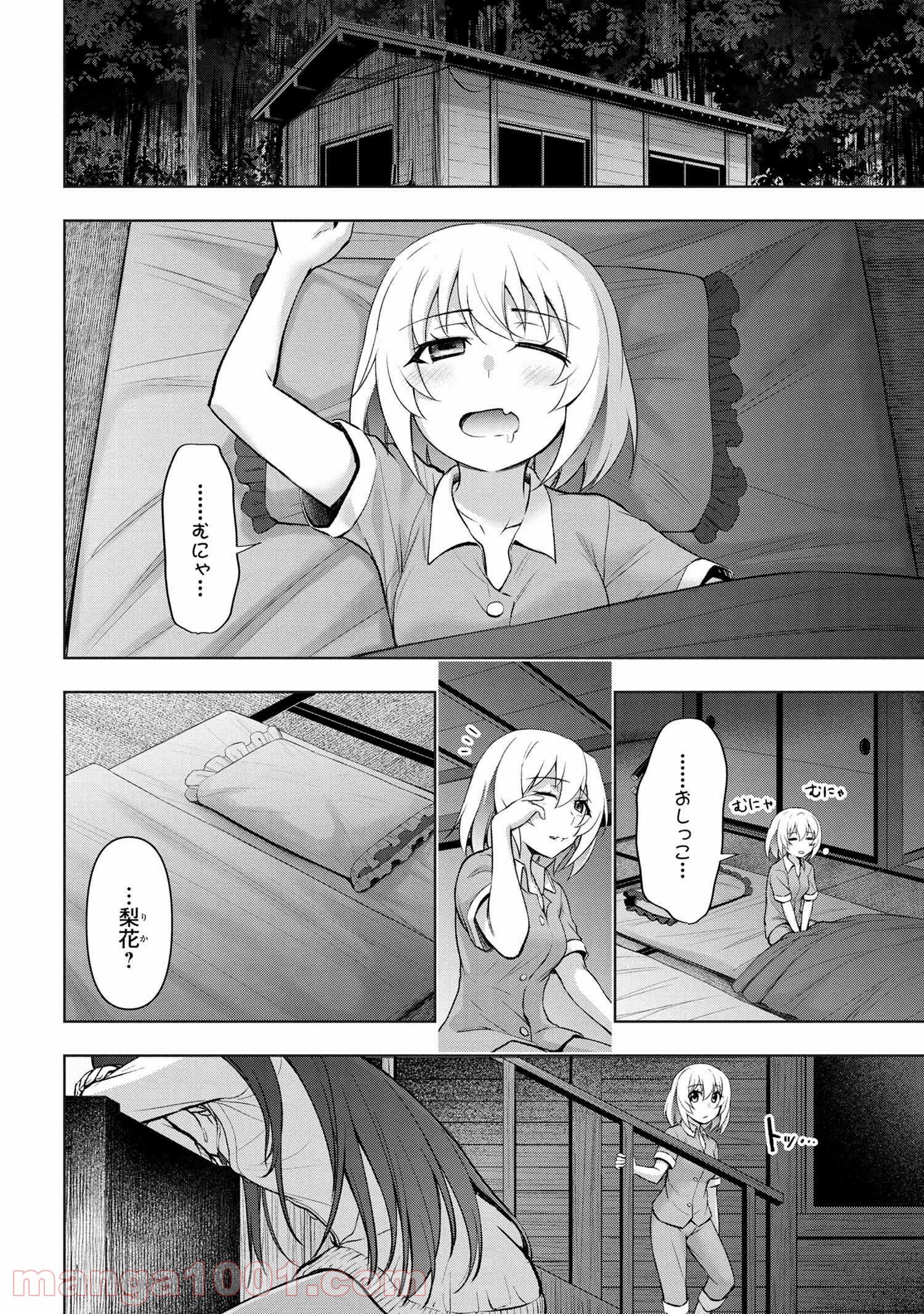 ひぐらしのなく頃に 巡 第1.2話 - Page 7