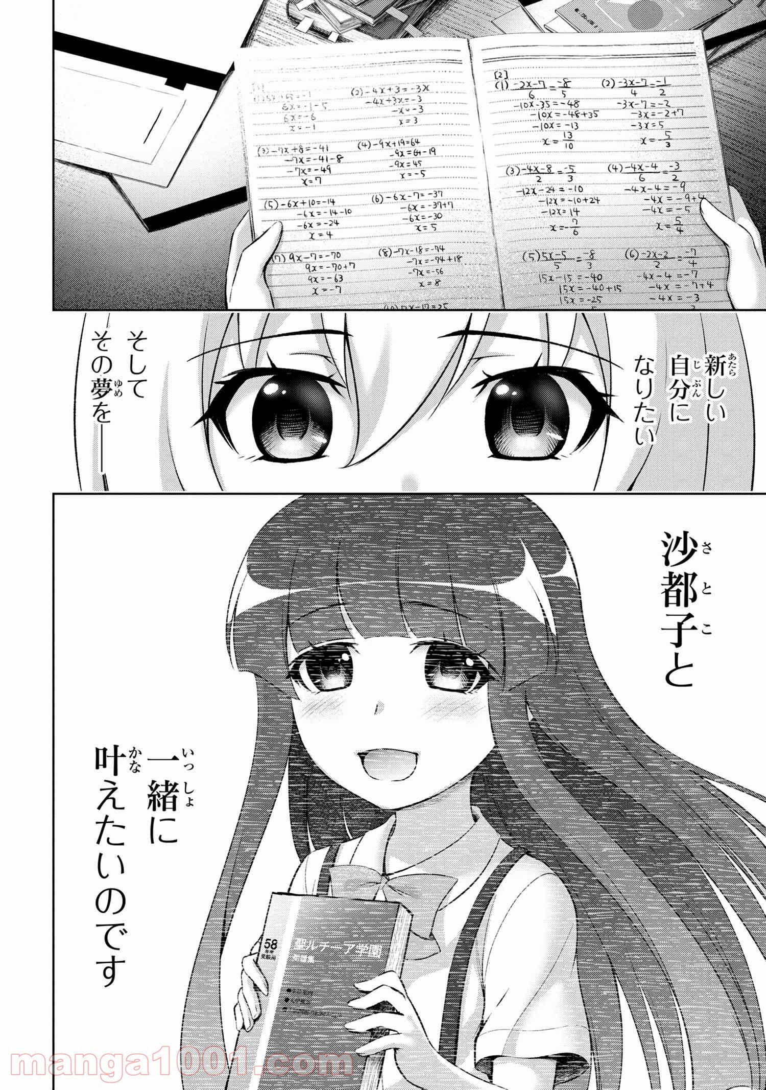 ひぐらしのなく頃に 巡 第1.2話 - Page 9