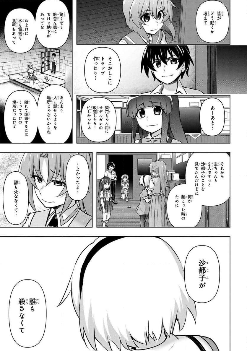 ひぐらしのなく頃に 巡 第18.2話 - Page 7