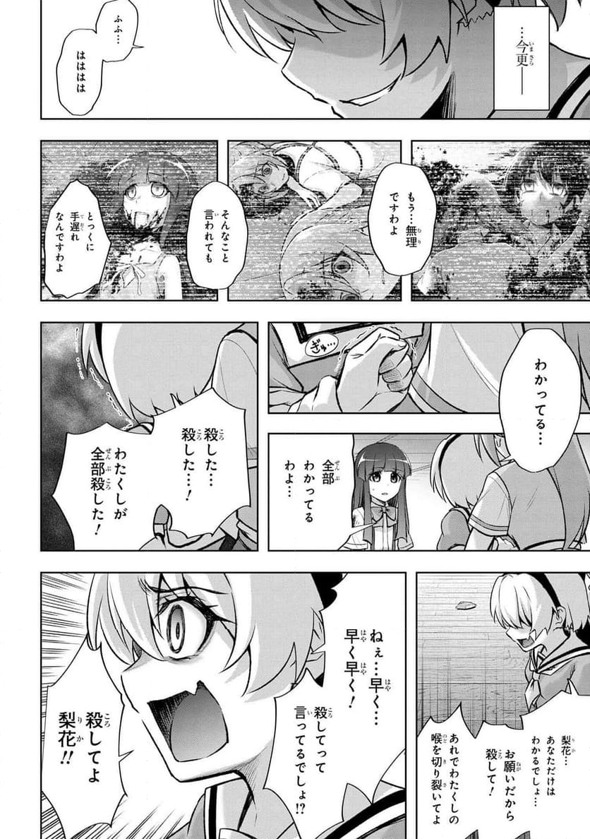 ひぐらしのなく頃に 巡 第18.2話 - Page 8