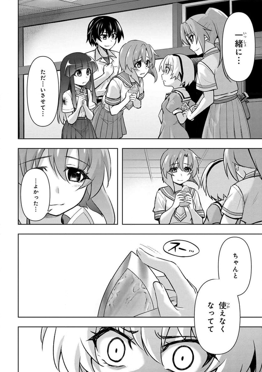 ひぐらしのなく頃に 巡 第18.2話 - Page 10