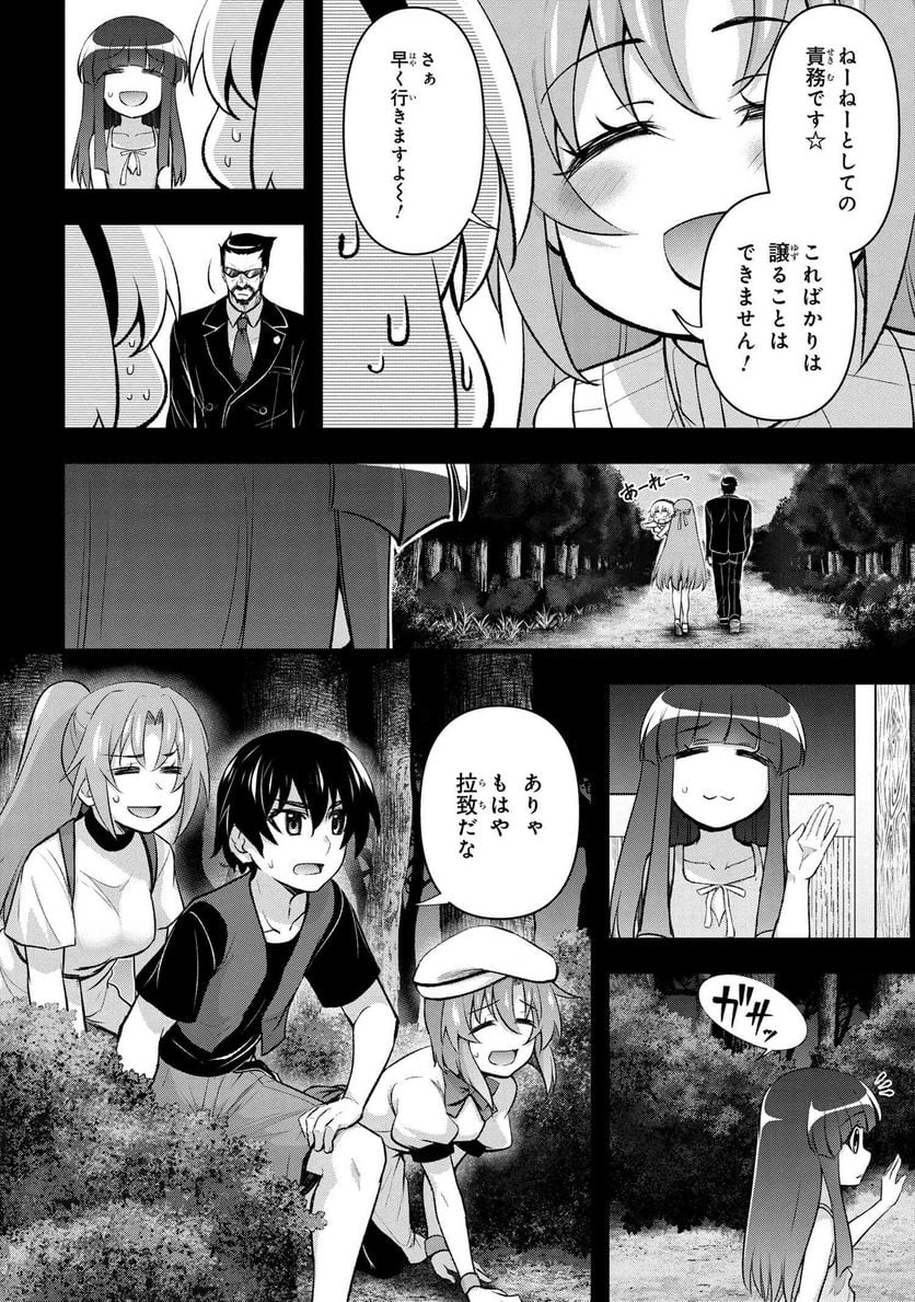 ひぐらしのなく頃に 巡 第17.3話 - Page 2