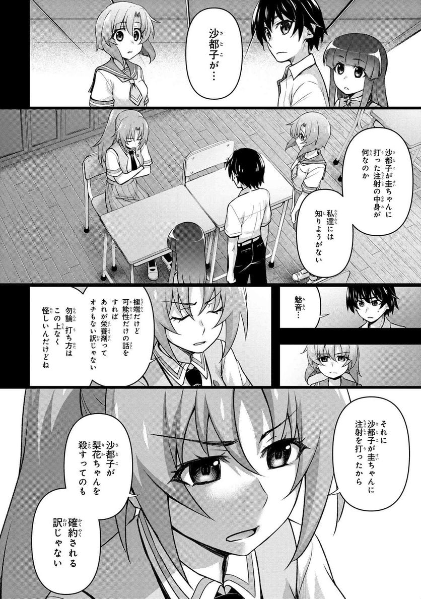 ひぐらしのなく頃に 巡 第17.3話 - Page 12