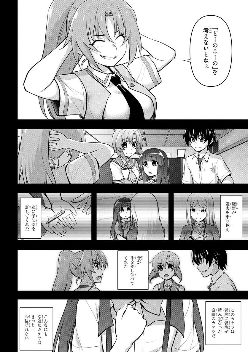 ひぐらしのなく頃に 巡 第17.3話 - Page 14