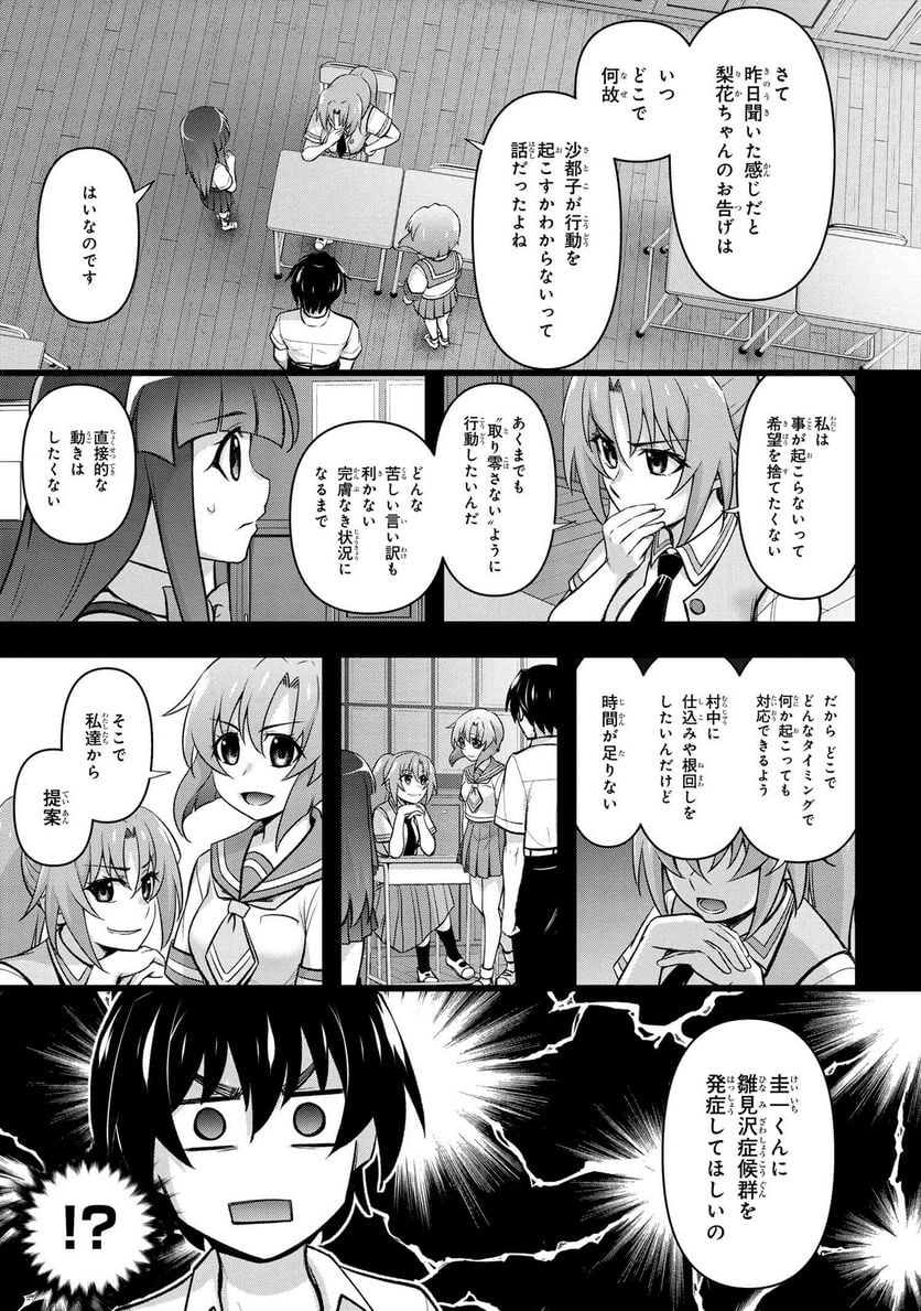 ひぐらしのなく頃に 巡 第17.3話 - Page 15