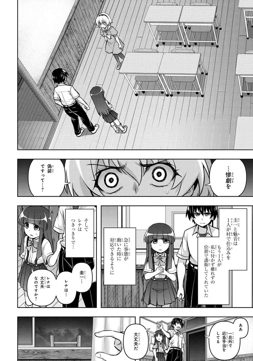 ひぐらしのなく頃に 巡 第17.3話 - Page 20