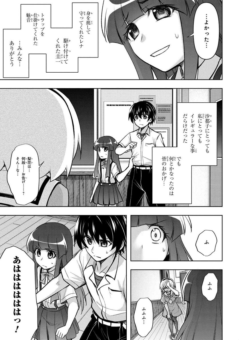 ひぐらしのなく頃に 巡 第17.3話 - Page 21