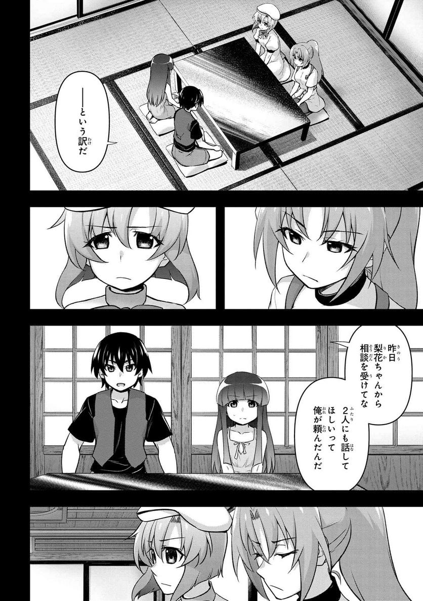 ひぐらしのなく頃に 巡 第17.3話 - Page 4