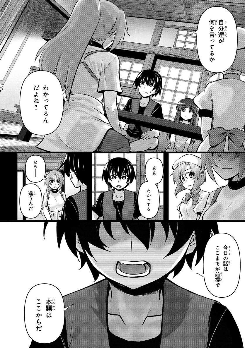 ひぐらしのなく頃に 巡 第17.3話 - Page 6