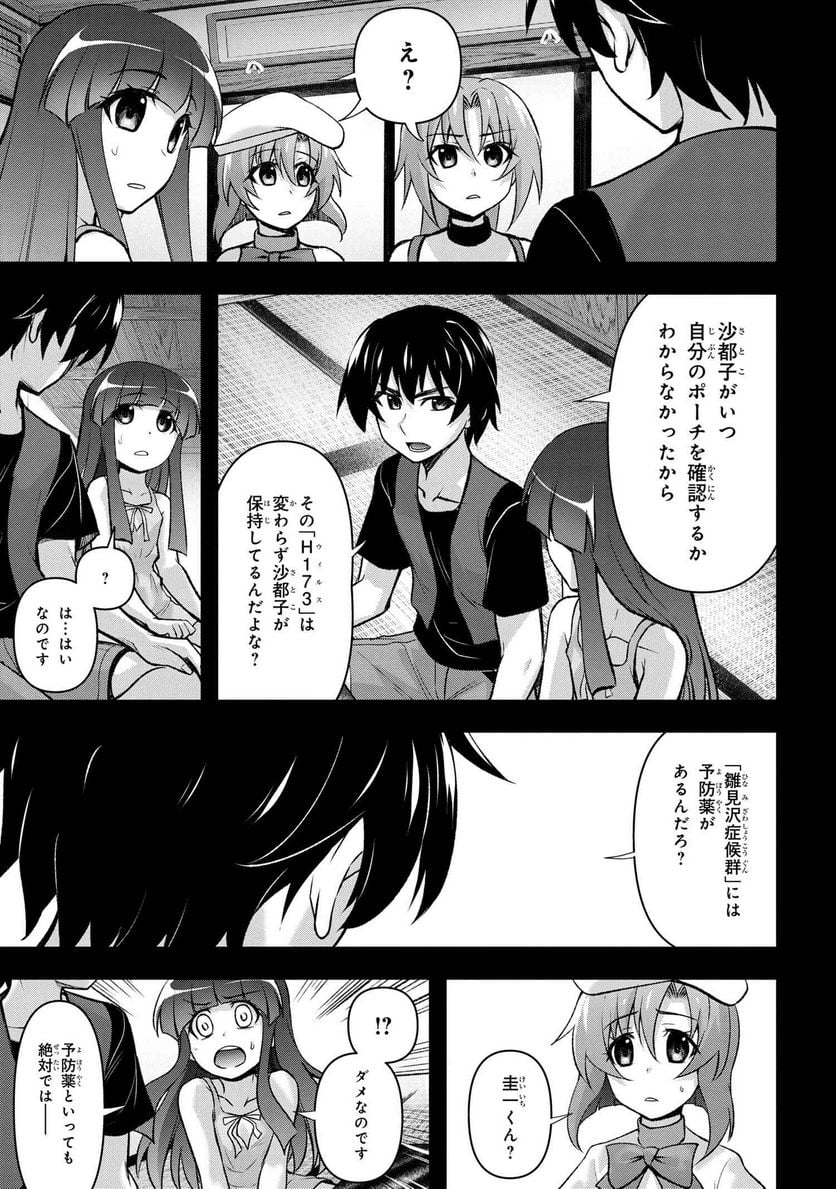 ひぐらしのなく頃に 巡 第17.3話 - Page 7