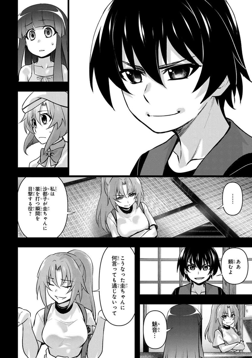 ひぐらしのなく頃に 巡 第17.3話 - Page 8