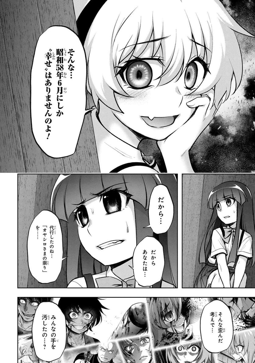 ひぐらしのなく頃に 巡 第16.2話 - Page 11