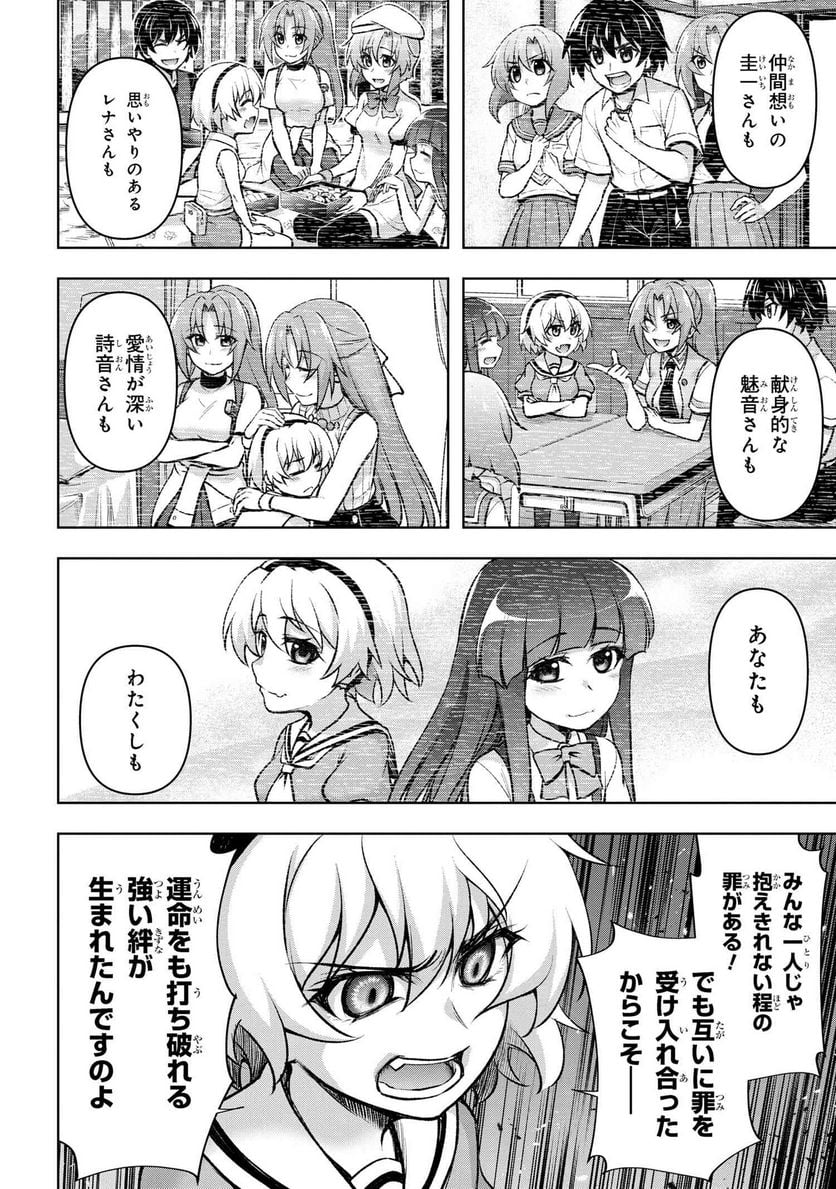 ひぐらしのなく頃に 巡 第16.2話 - Page 13