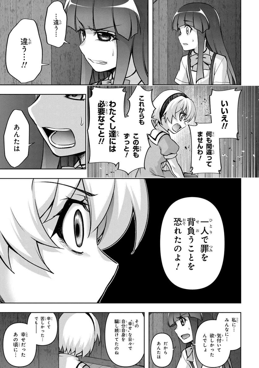 ひぐらしのなく頃に 巡 第16.2話 - Page 14