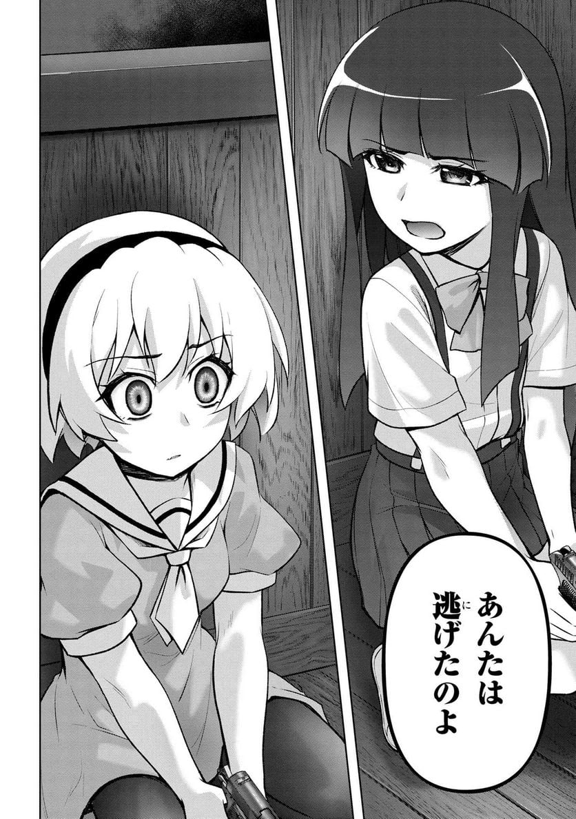 ひぐらしのなく頃に 巡 第16.2話 - Page 15