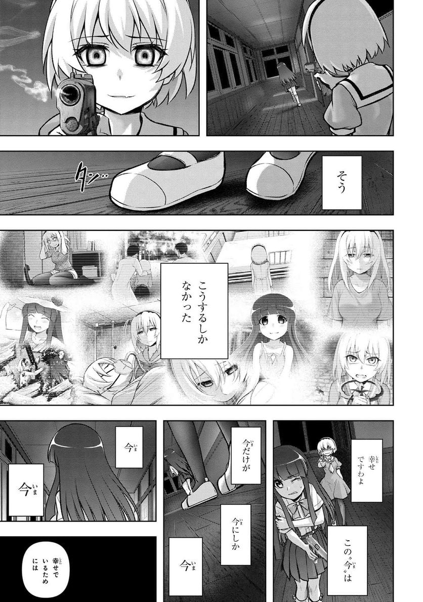 ひぐらしのなく頃に 巡 第16.2話 - Page 18