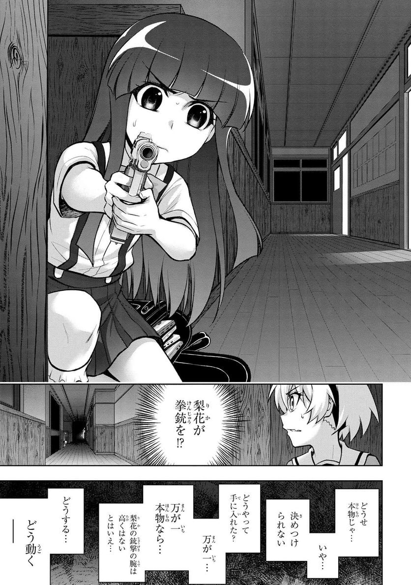 ひぐらしのなく頃に 巡 第16.2話 - Page 4