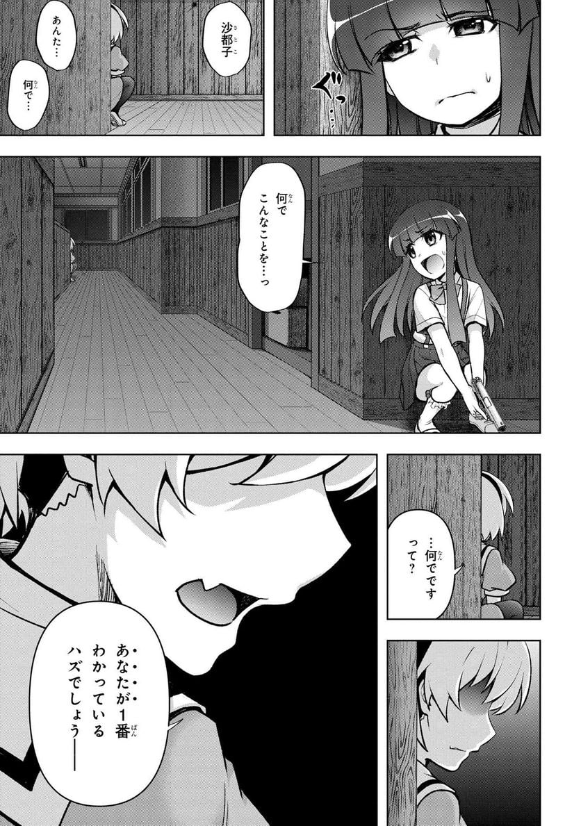 ひぐらしのなく頃に 巡 第16.2話 - Page 6