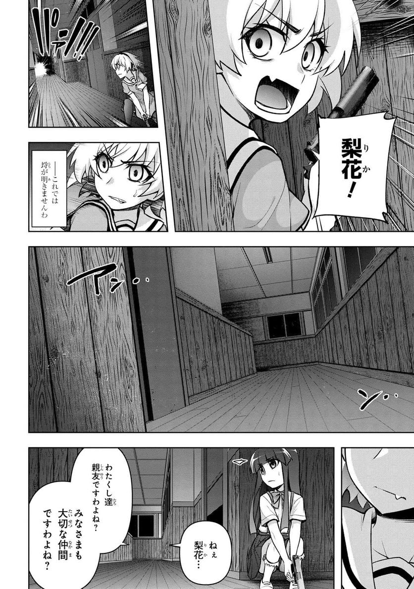 ひぐらしのなく頃に 巡 第16.2話 - Page 7